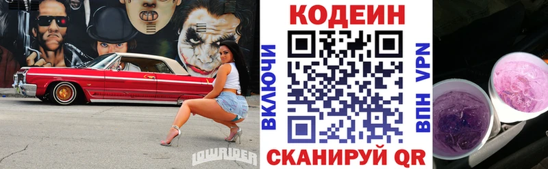 Кодеиновый сироп Lean Purple Drank  Екатеринбург 
